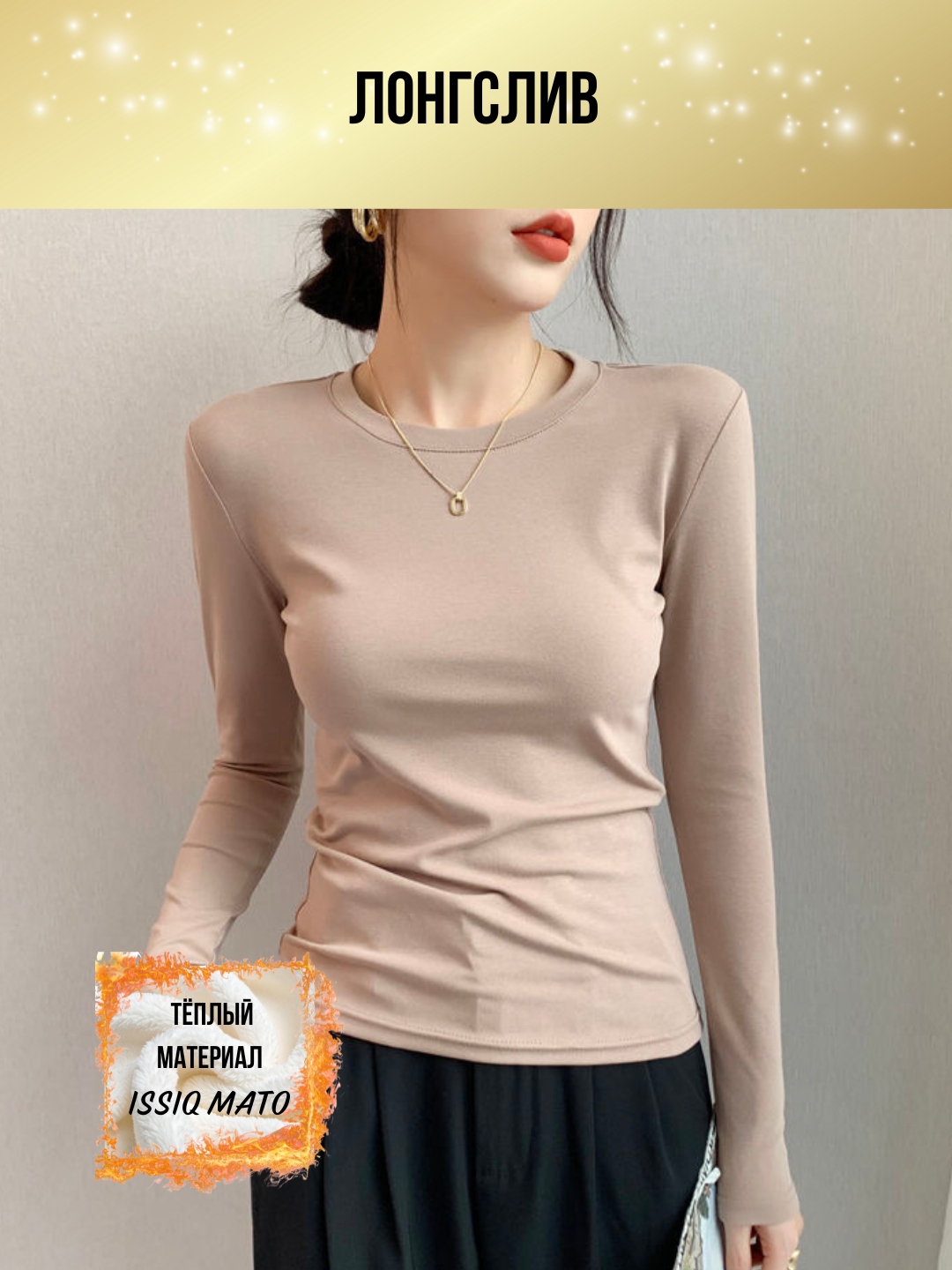 Термолонгслив  KOREAN FASHION Y2K