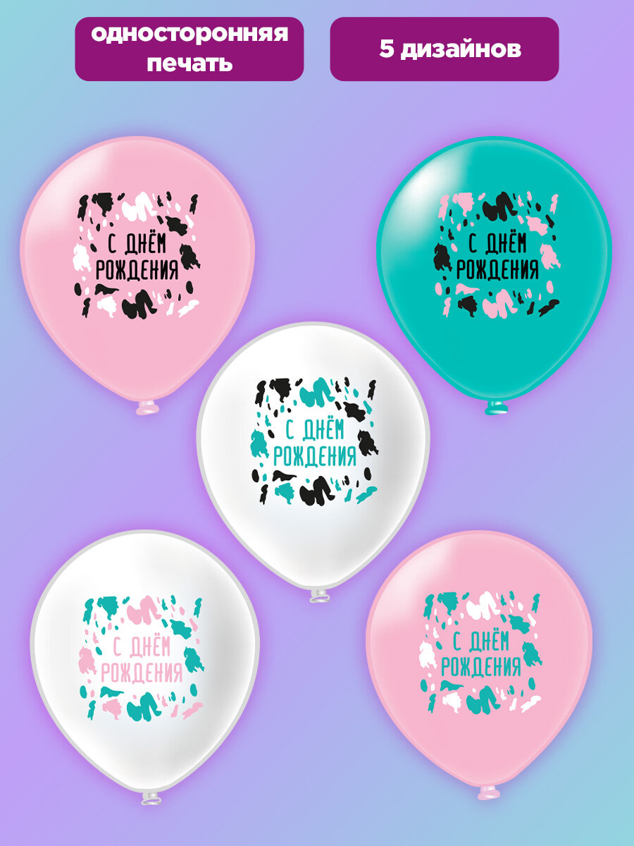 Воздушные шары для девочки "С днем рождения" 30 см, набор 10 штук — фото 1