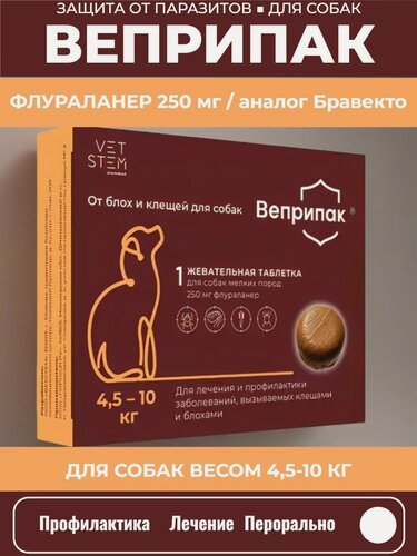 Изображение товара Таблетка жевательная от клещей и блох VETSTEM Веприпак 250 мг для собак весом 4,5-10 кг,1 таблетка (аналог Бравекто)