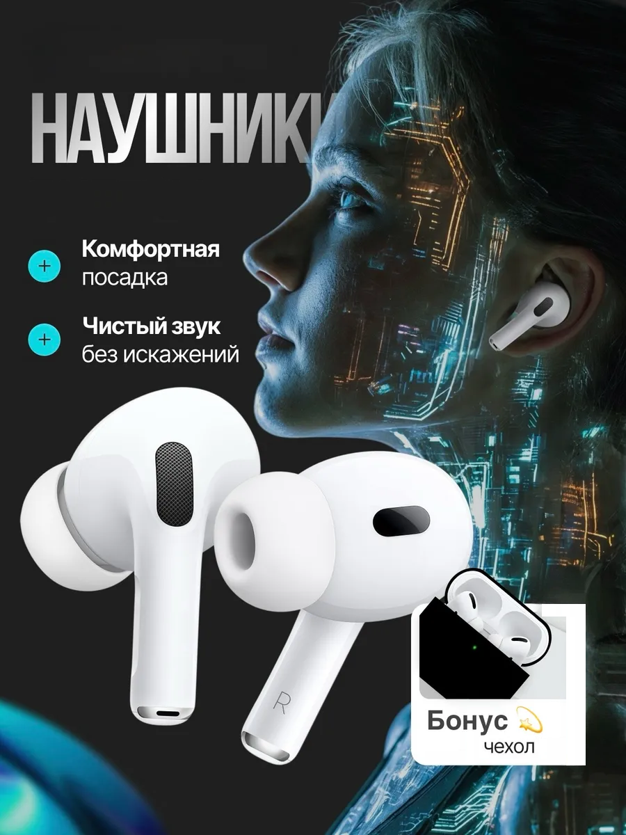 Беспроводные наушники AirPods Pro 2 стиль и комфорт в одном беспроводная зарядка - MagSafe защитный футляр в подарок