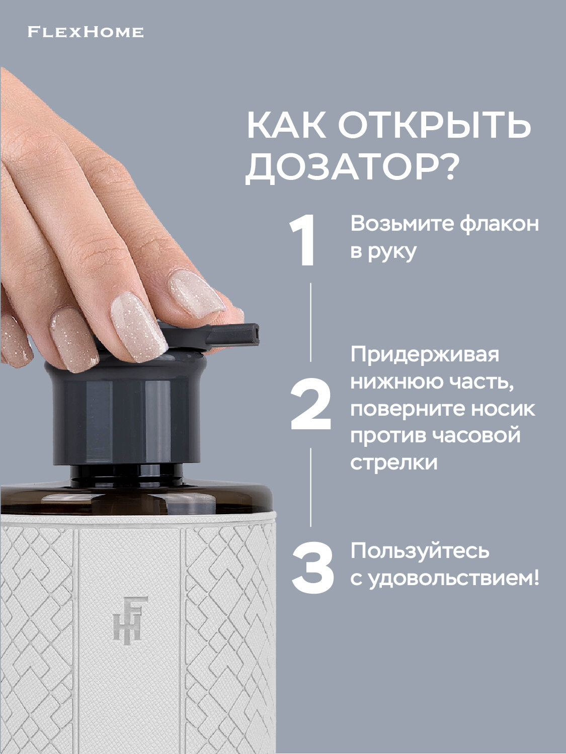 Дозатор для ванной FlexHome, пластиковый 460 мл, наклейка из экокожи цвет белый — фото 1