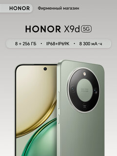 Изображение товара Смартфон HONOR X9d 8+256ГБ, Мятный, Ростест, Мобильные сервисы Google (GMS)