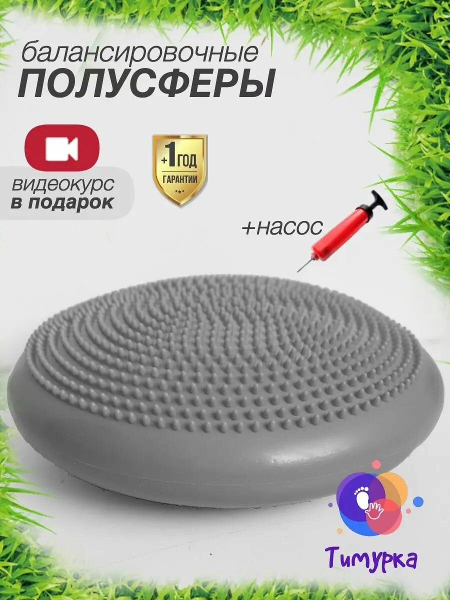 Подушка балансировочная, 34х34 см