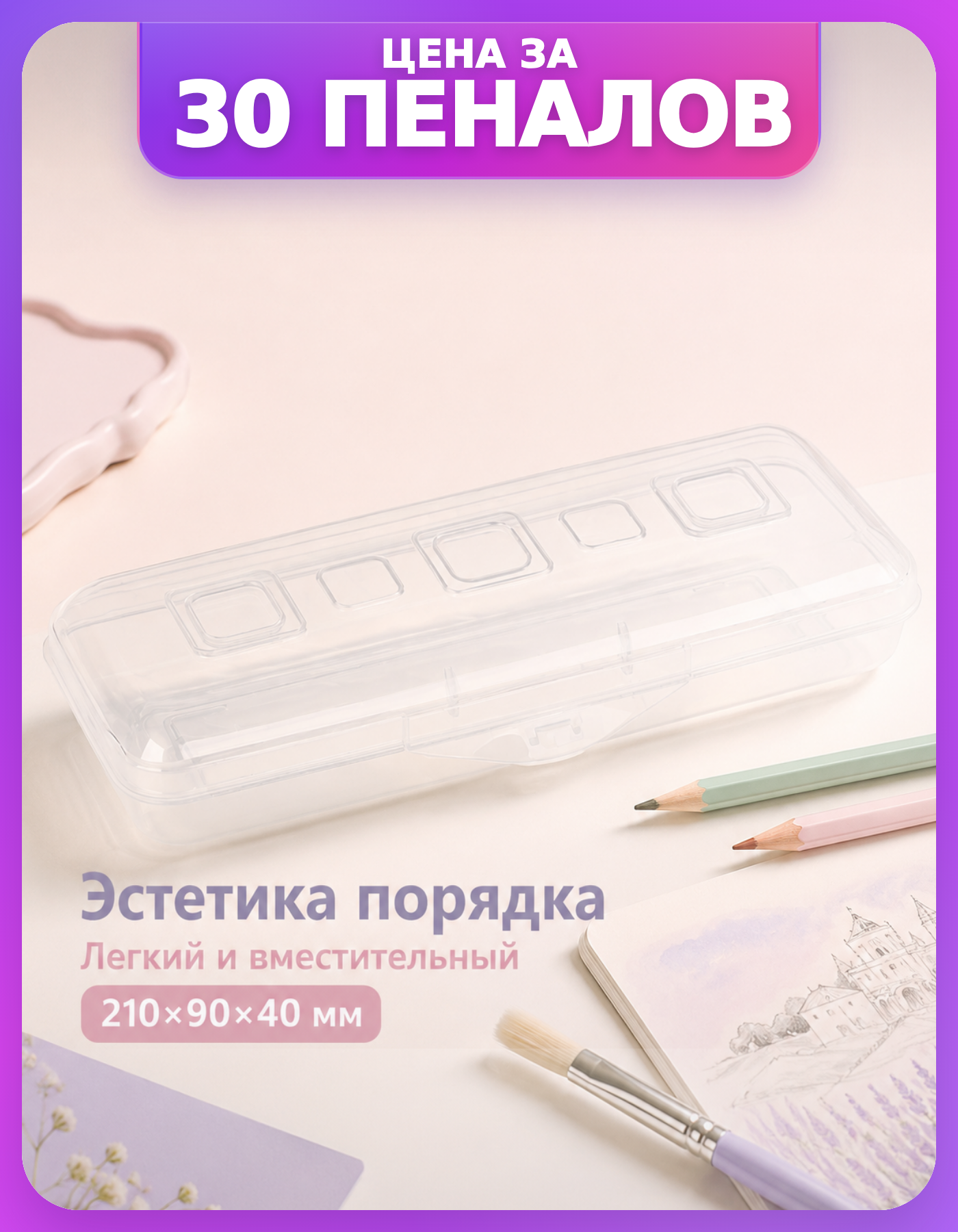 Школьные пеналы для класса СТАММ, 30 шт