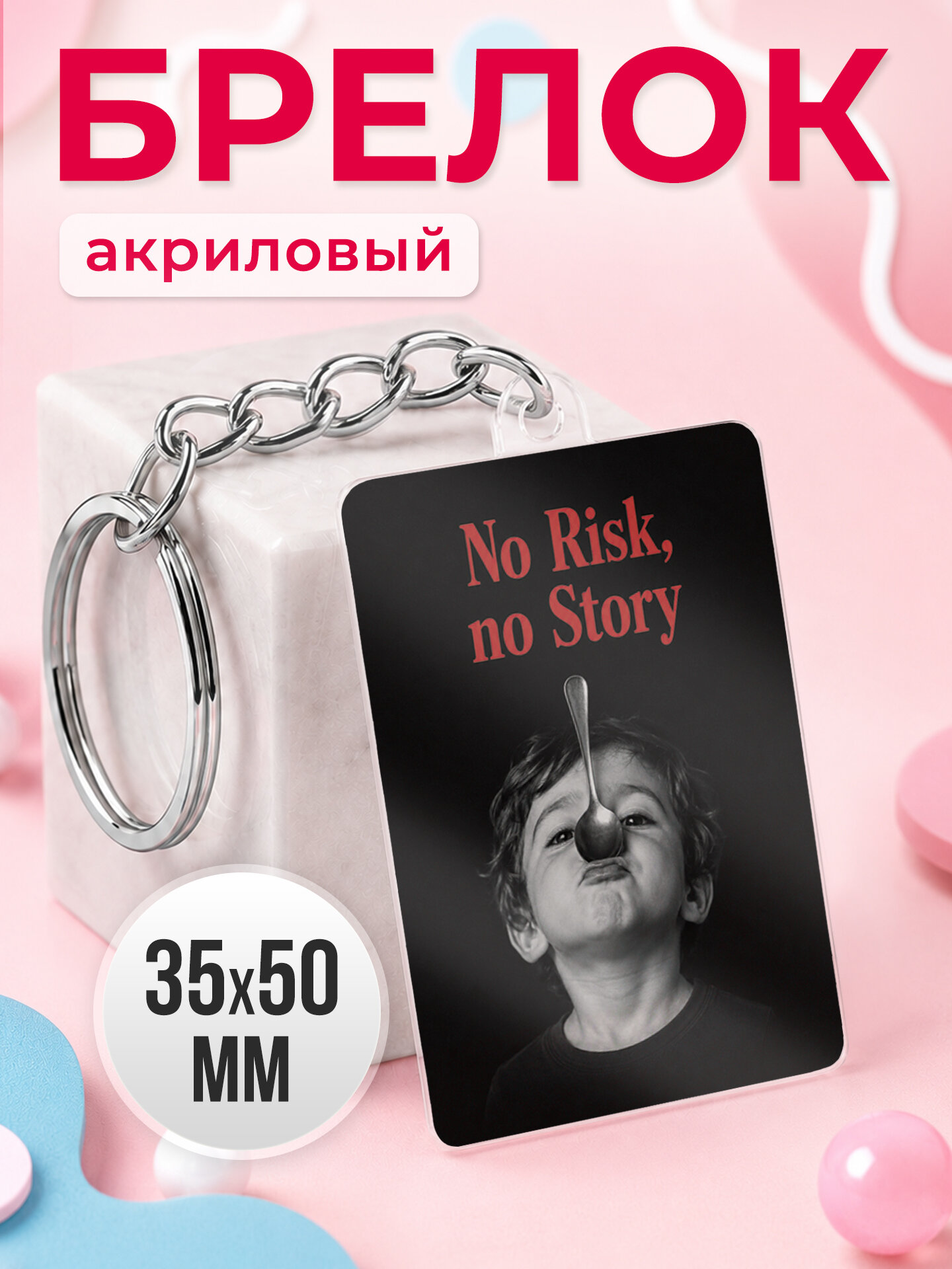 Брелок