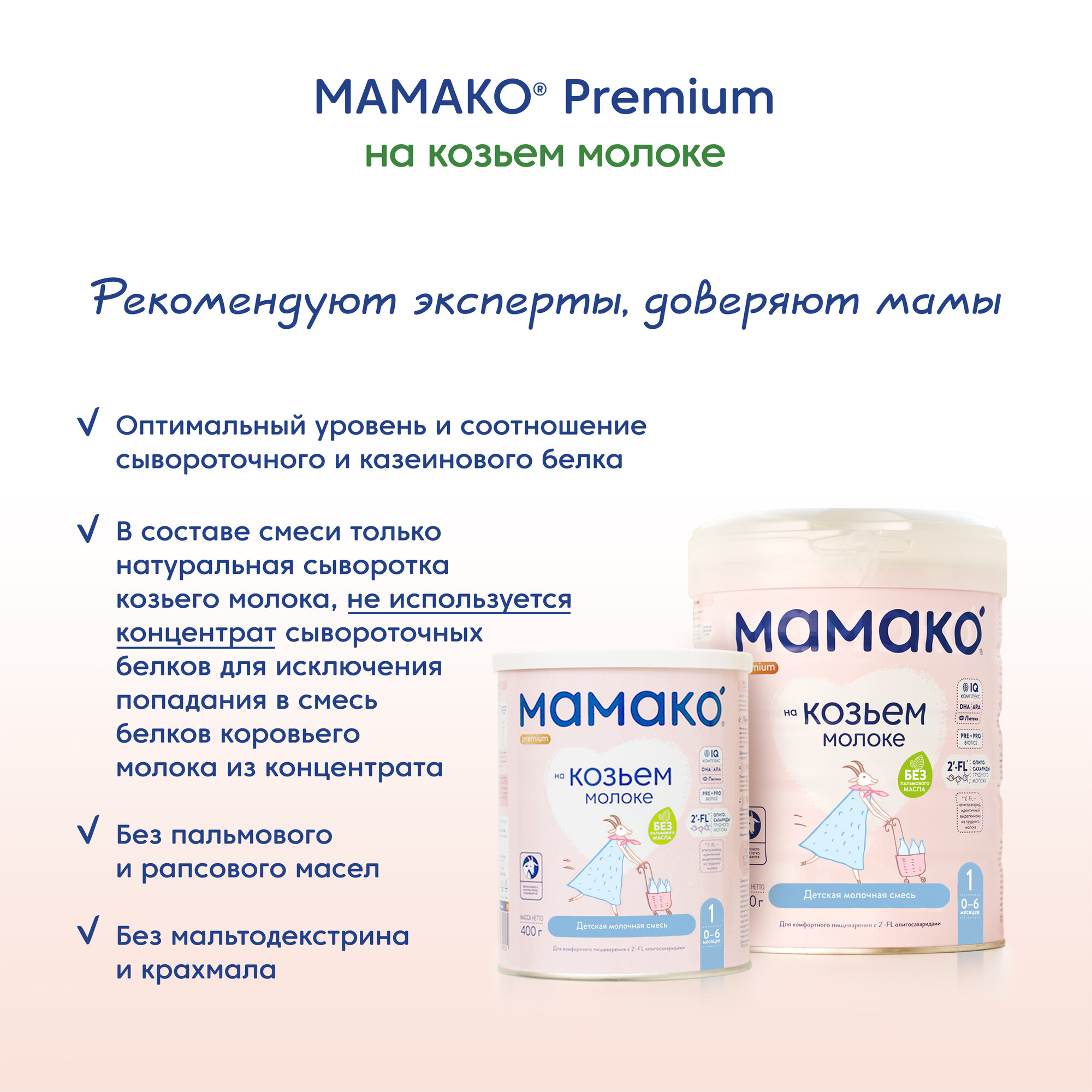 Сухая адаптированная молочная смесь Мамако Premium 1 на основе козьего молока, 400гр - фото №7