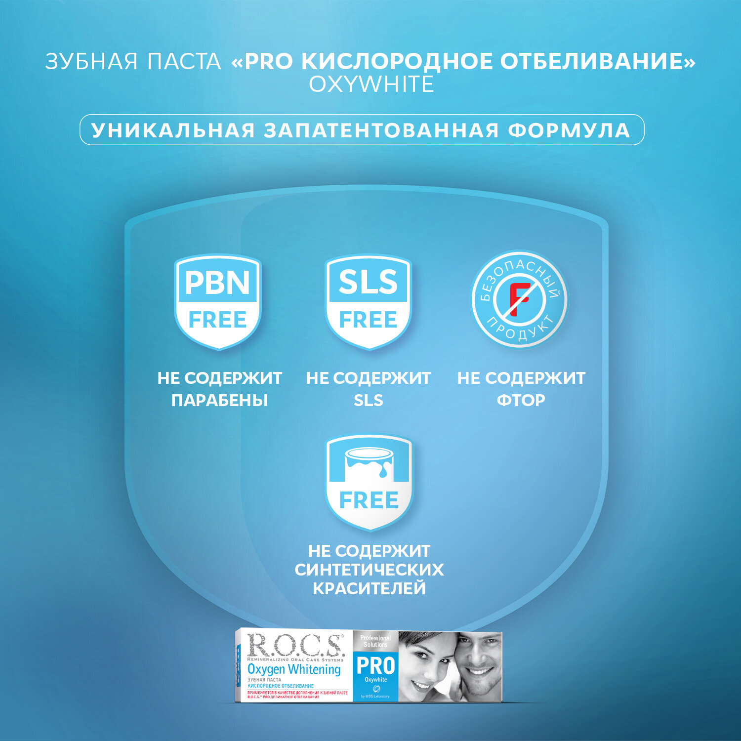 Паста R.O.C.S. (Рокс) зубная Oxygen Whitening 60 г ООО ЕвроКосМед - фото №3