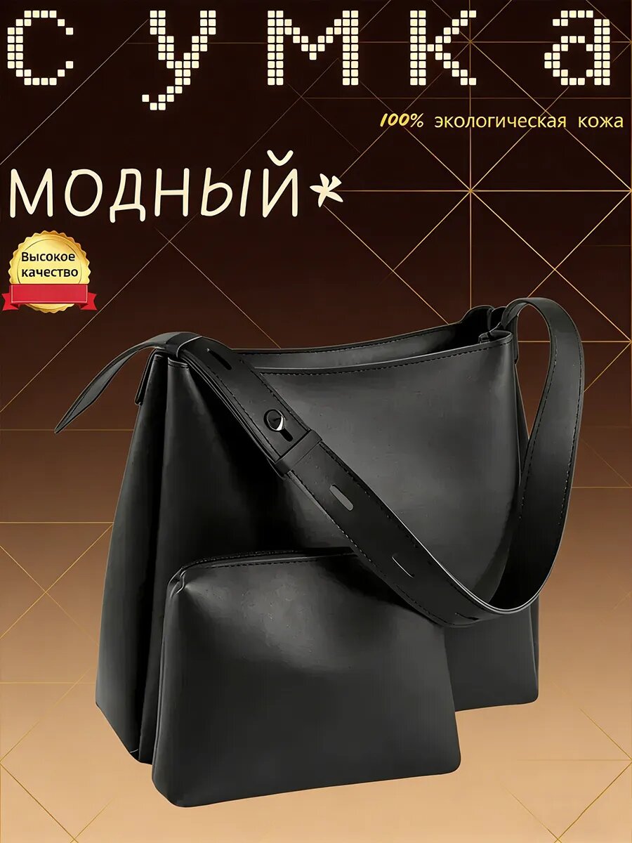 Сумка