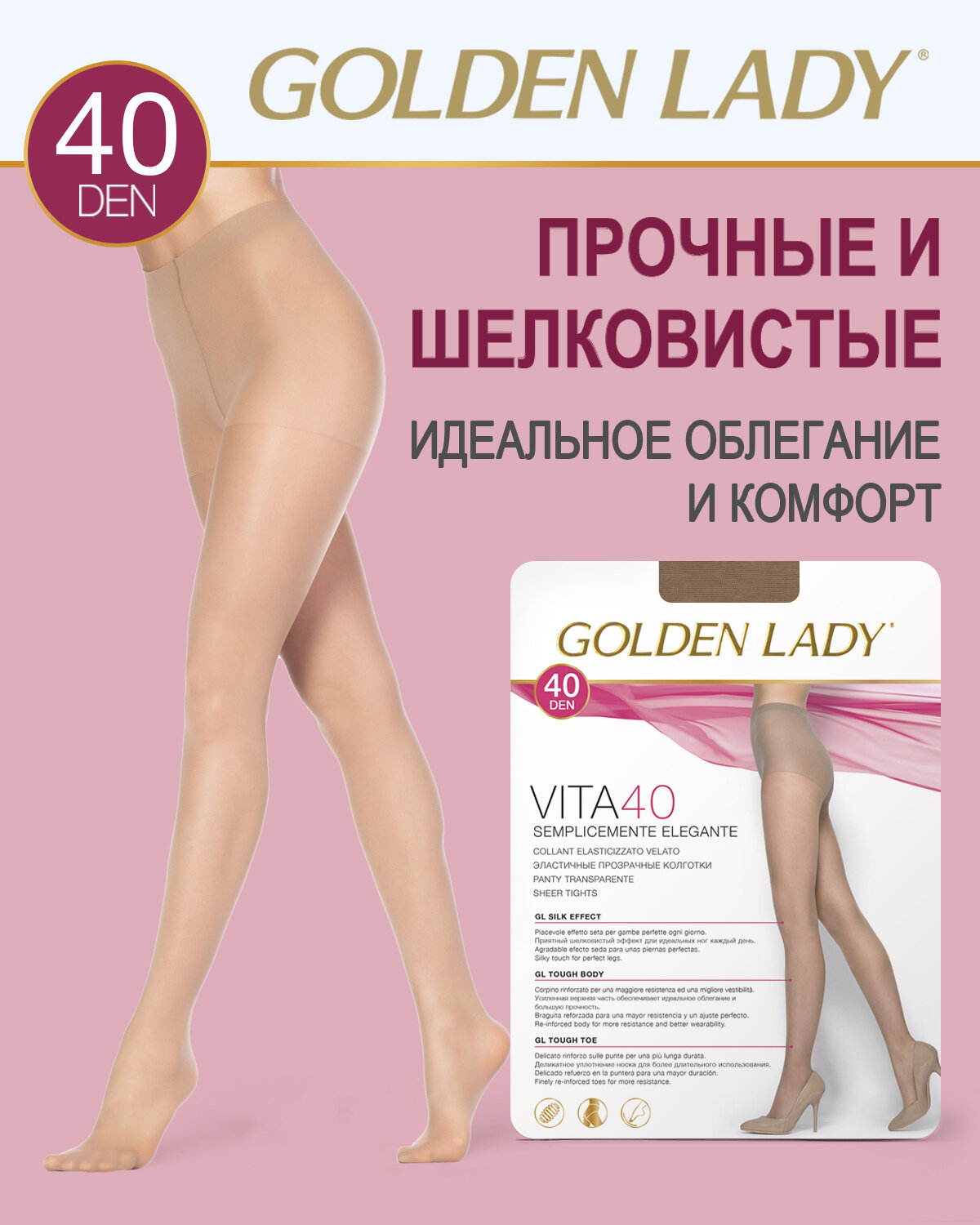 Колготки Golden Lady Vita