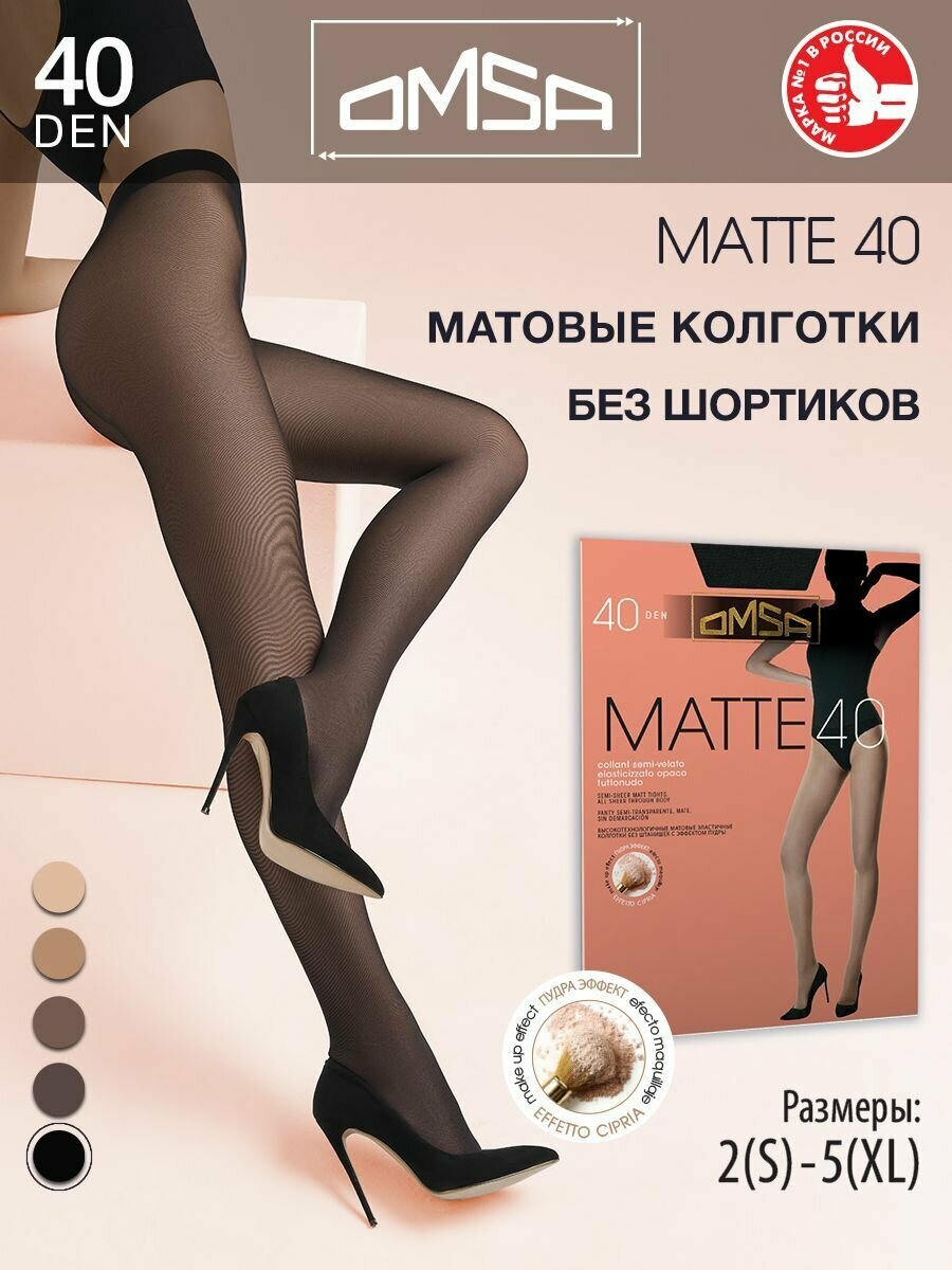 Колготки Omsa MATTE 40