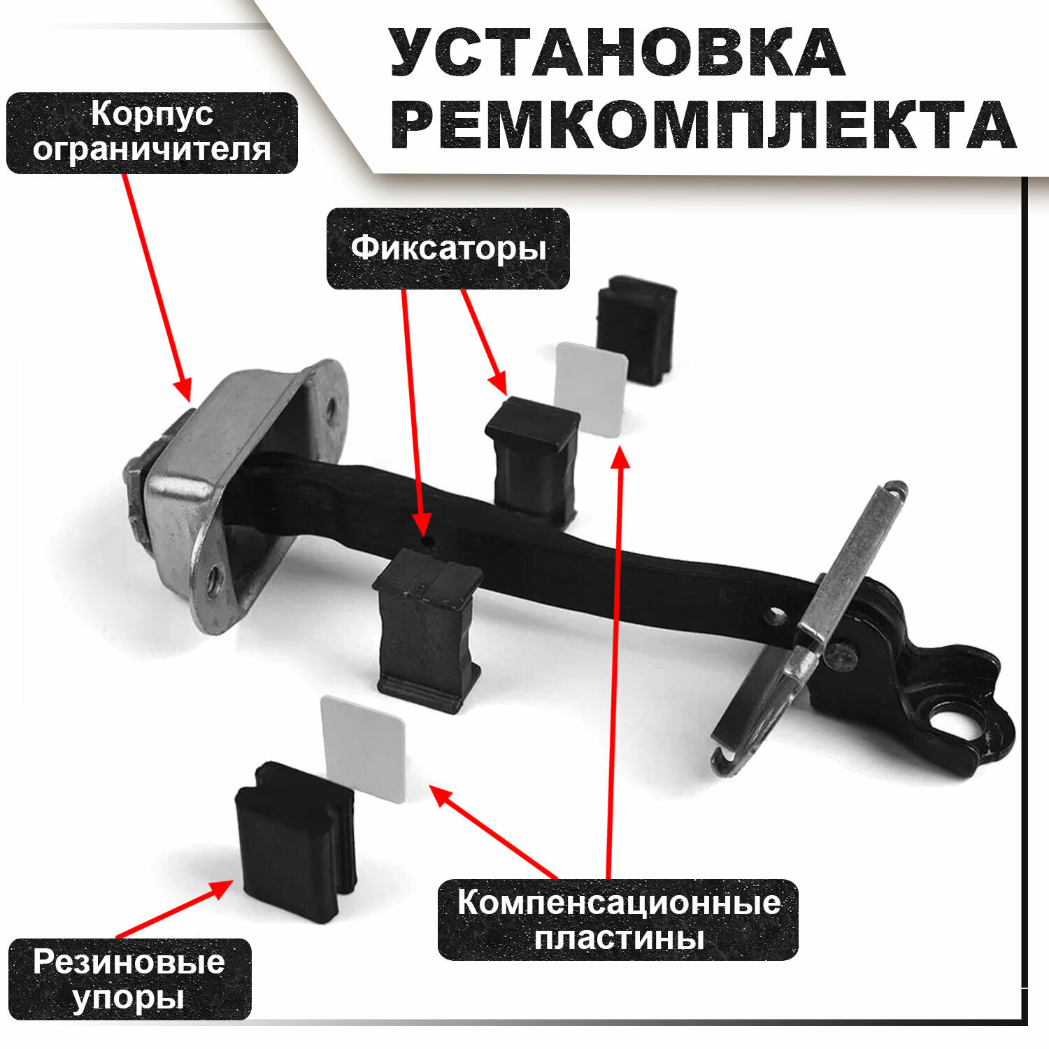 Ремкомплект ограничителей на 2 двери для Suzuki BALENO (I) GA; GB; GC; GD 1995-2007 / Тип 1