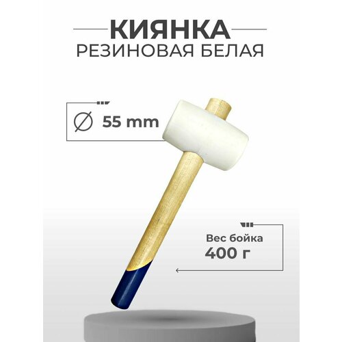 Киянка резиновая белая OASIS KW-55/400