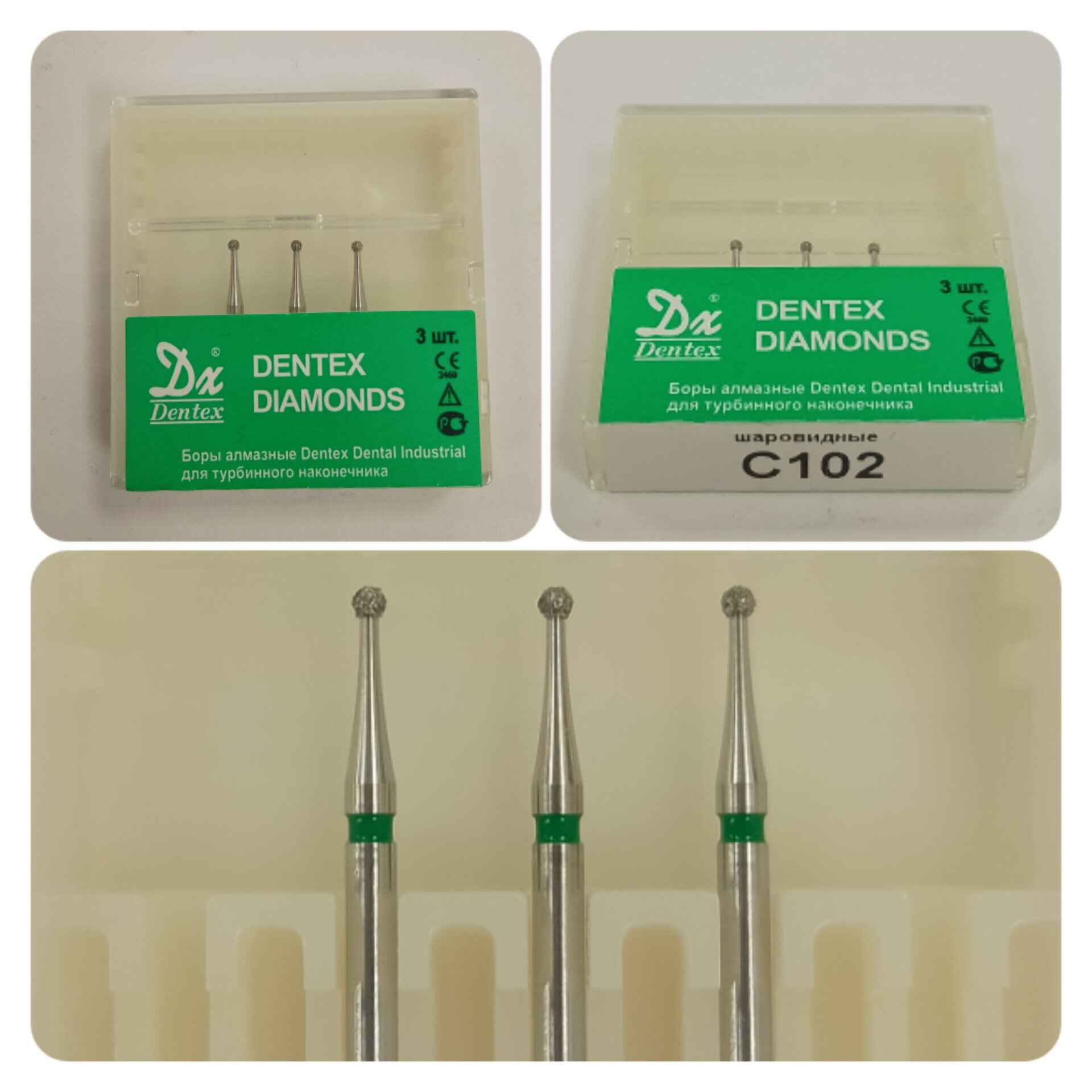 Боры стоматологические алмазные Dentex турбинные шаровидные С 102 размер 010 зеленая насечка, 3 штуки