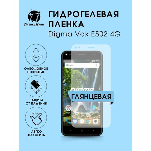 Гидрогелевая защитная пленка для смартфона Digma Vox E502 4G