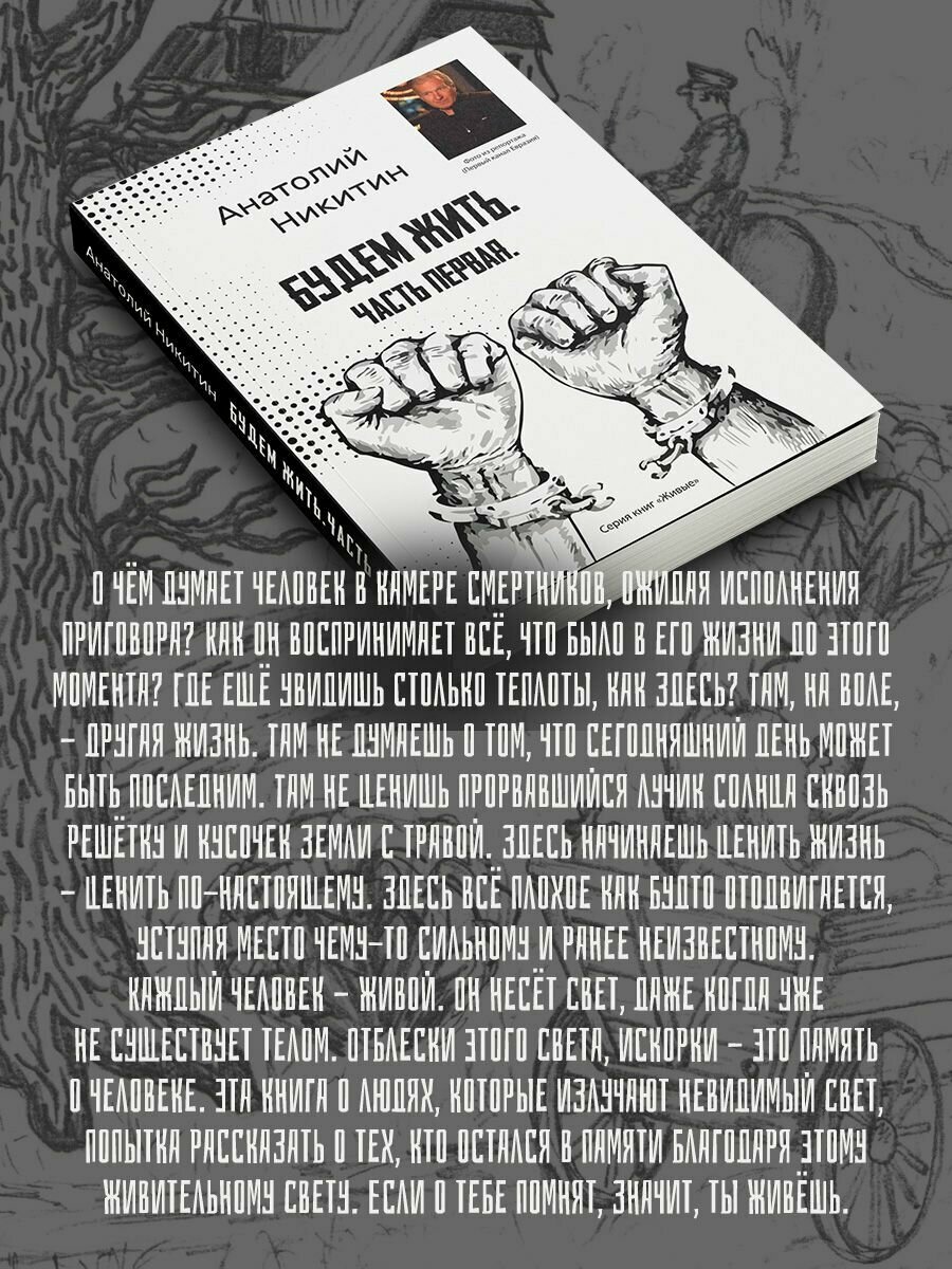 Будем жить. Часть первая. Серия книг "Живые" - фото №5