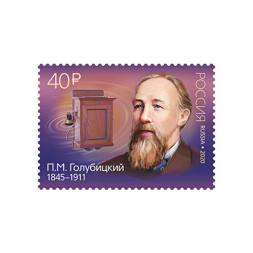 Почтовые марки Россия 2020г. 175 лет со дня рождения П. М. Голубицкого Ученые, Телефоны MNH