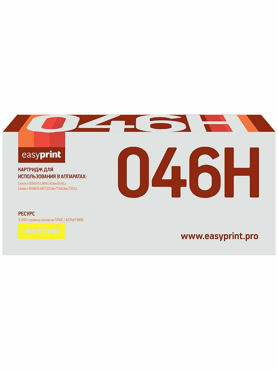 Картридж EasyPrint LC-046H Y Yellow (желтый) 5000 стр для Canon i-SENSYS LBP653Cdw/LBP654Cx/MF732Cdw/MF734Cdw/MF735Cx - фото №6