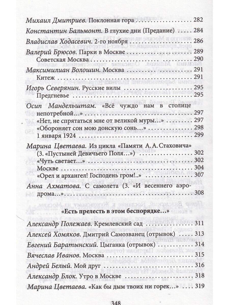 Образ Москвы в поэзии (Степанова М.) - фото №6