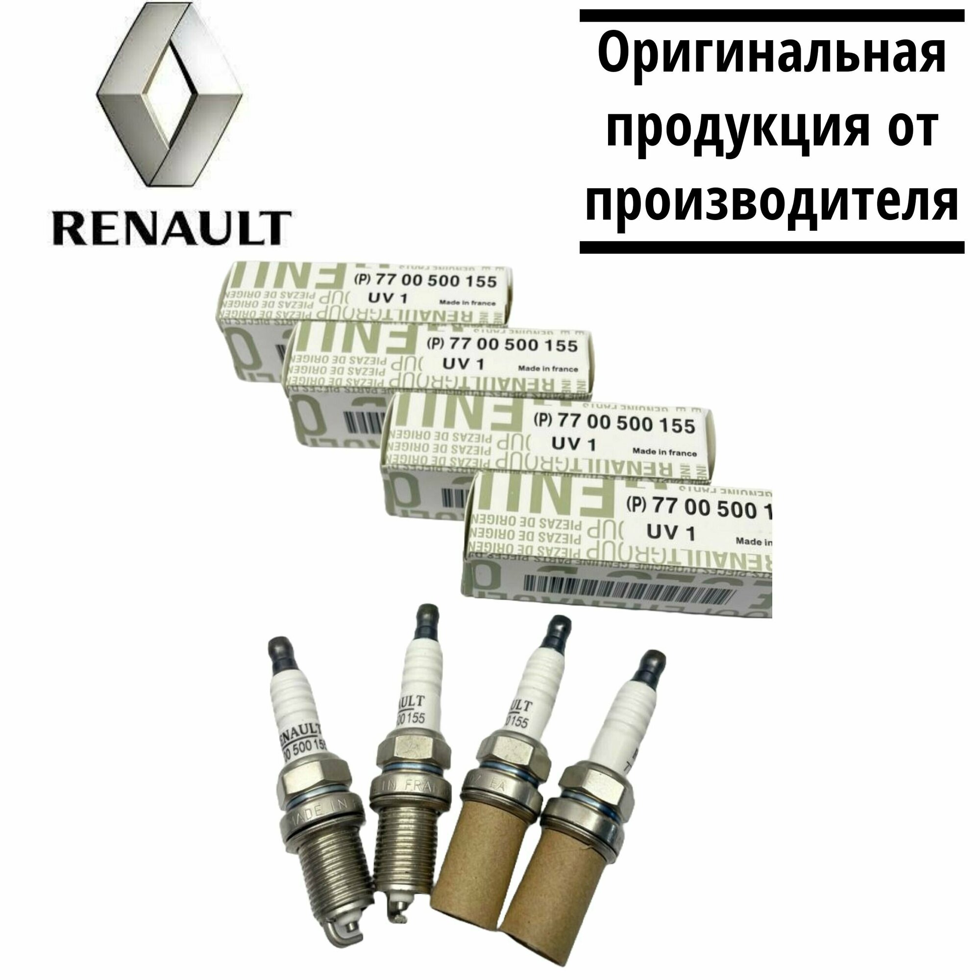 Свечи зажигания (4 шт ) лада Largus (16кл) RENAULT Logan, Clio, Megane, Laguna (1.6) арт. 7700500155