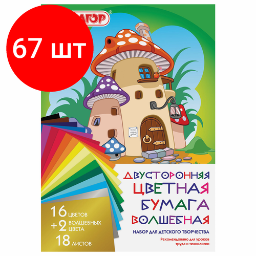 Комплект 67 шт, Цветная бумага А4 2-сторонняя газетная волшебная, 18 листов 18 цветов, скоба, пифагор, 200х280 мм, Домик, 113536