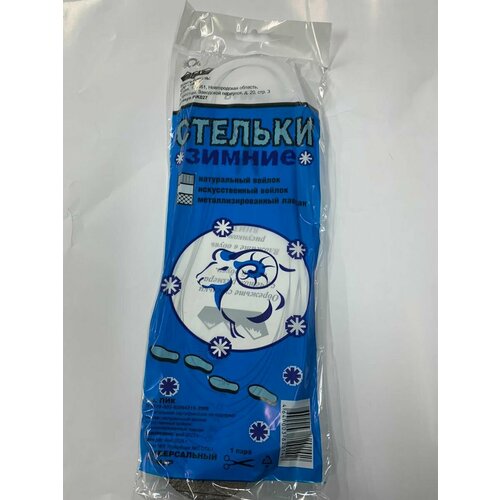 Стельки зимние
