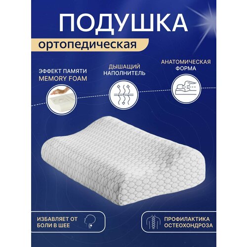 Подушка ортопедическая 60х40