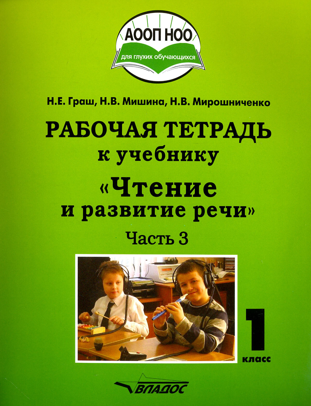 Чтение и развитие речи. 1 класс. Рабочая тетрадь. Часть 3. ААОП НОО глухих обучающихся. - фото №3