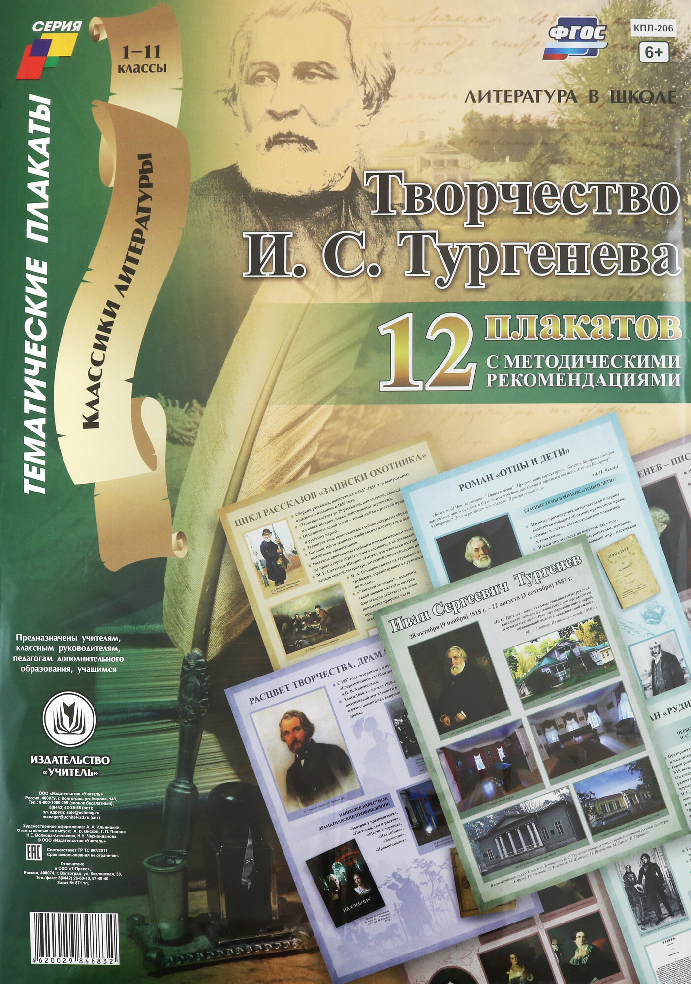 Комплект плакатов "Творчество И. С. Тургенева". 12 плакатов с методическими рекомендациями. - фото №3