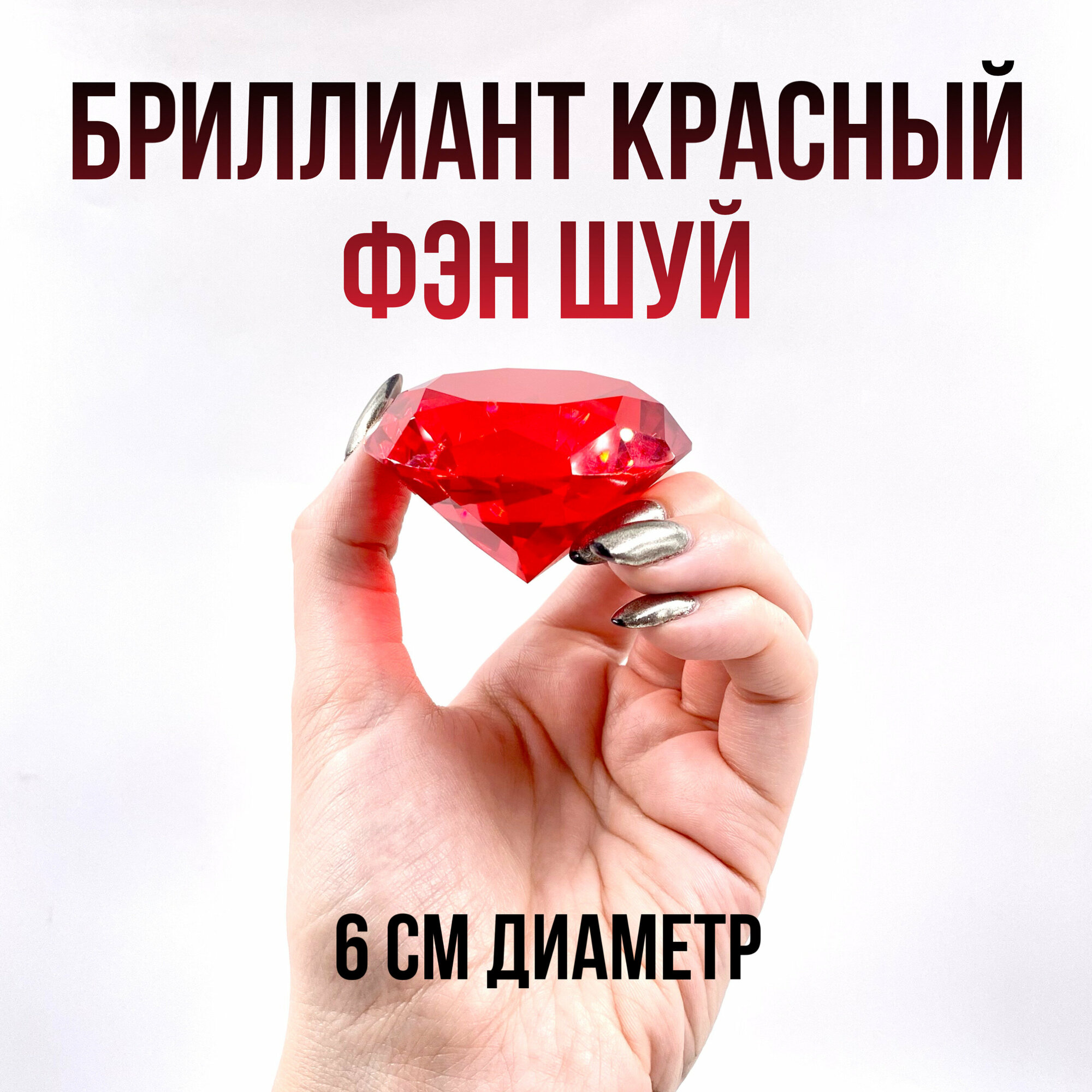 Кристалл красный рубин большой 6 см