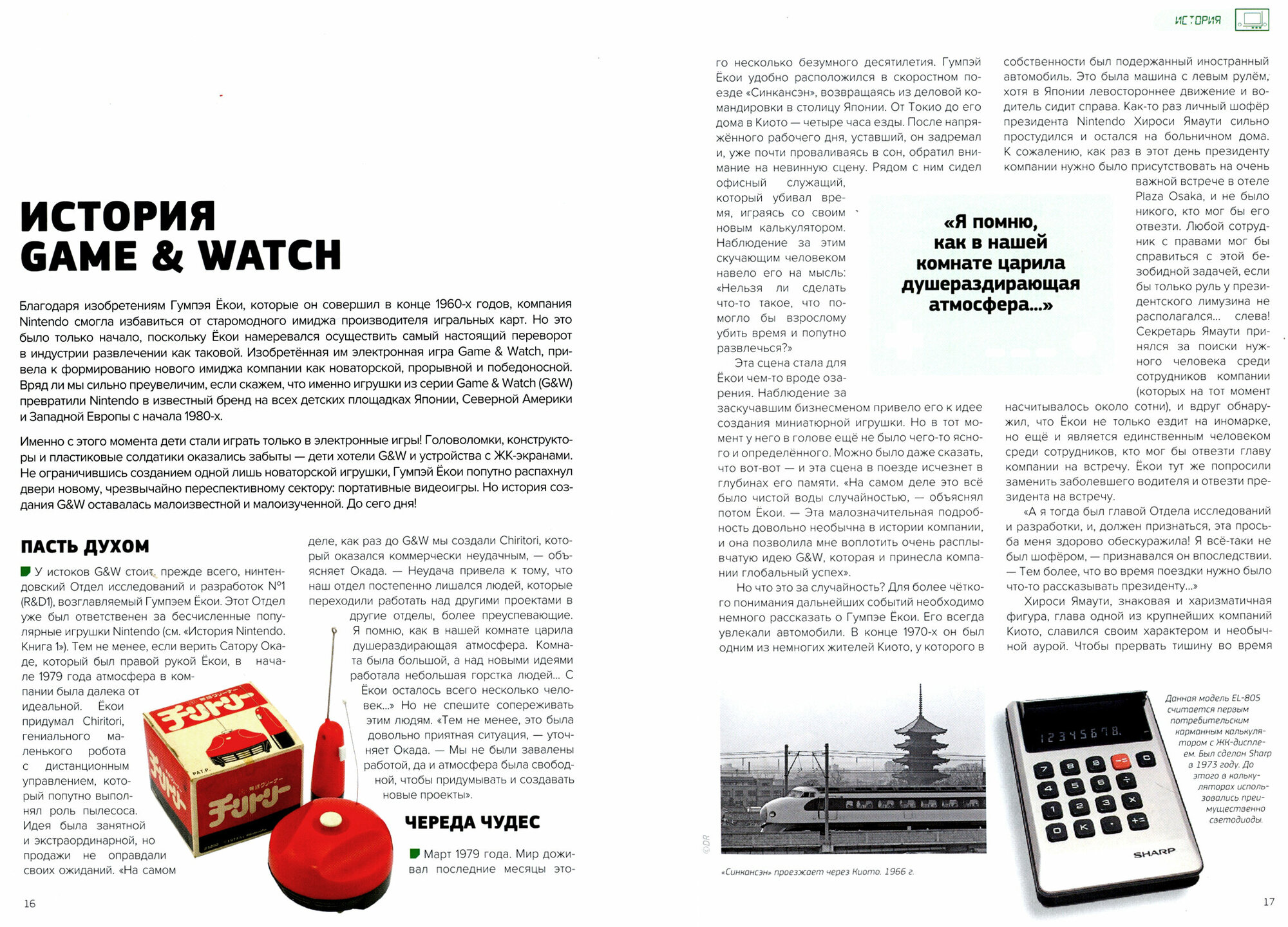 История Nintendo 2. 1980-1991. Game & Watch - фото №19