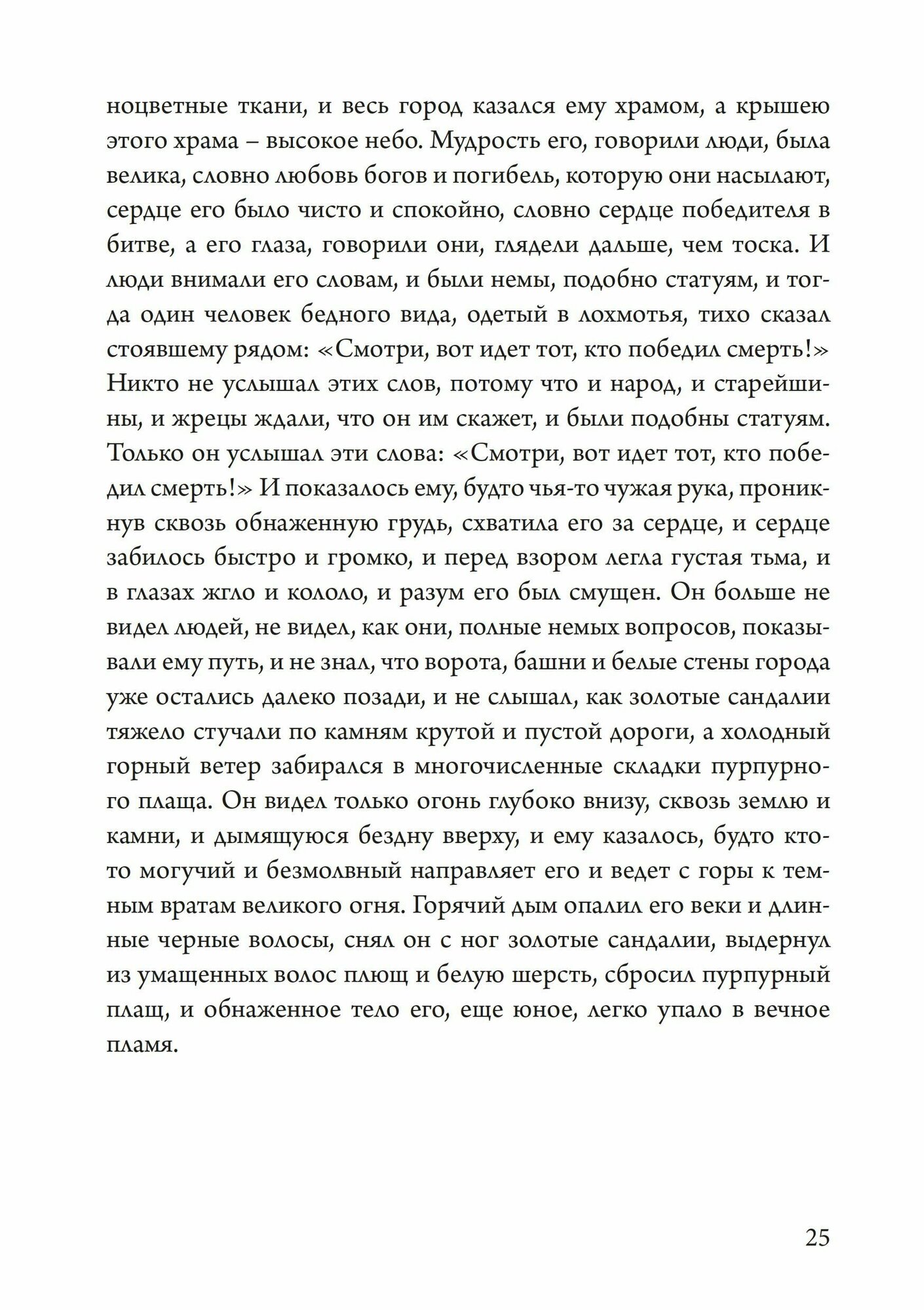 Смерть и маска. Избранная философская проза - фото №4