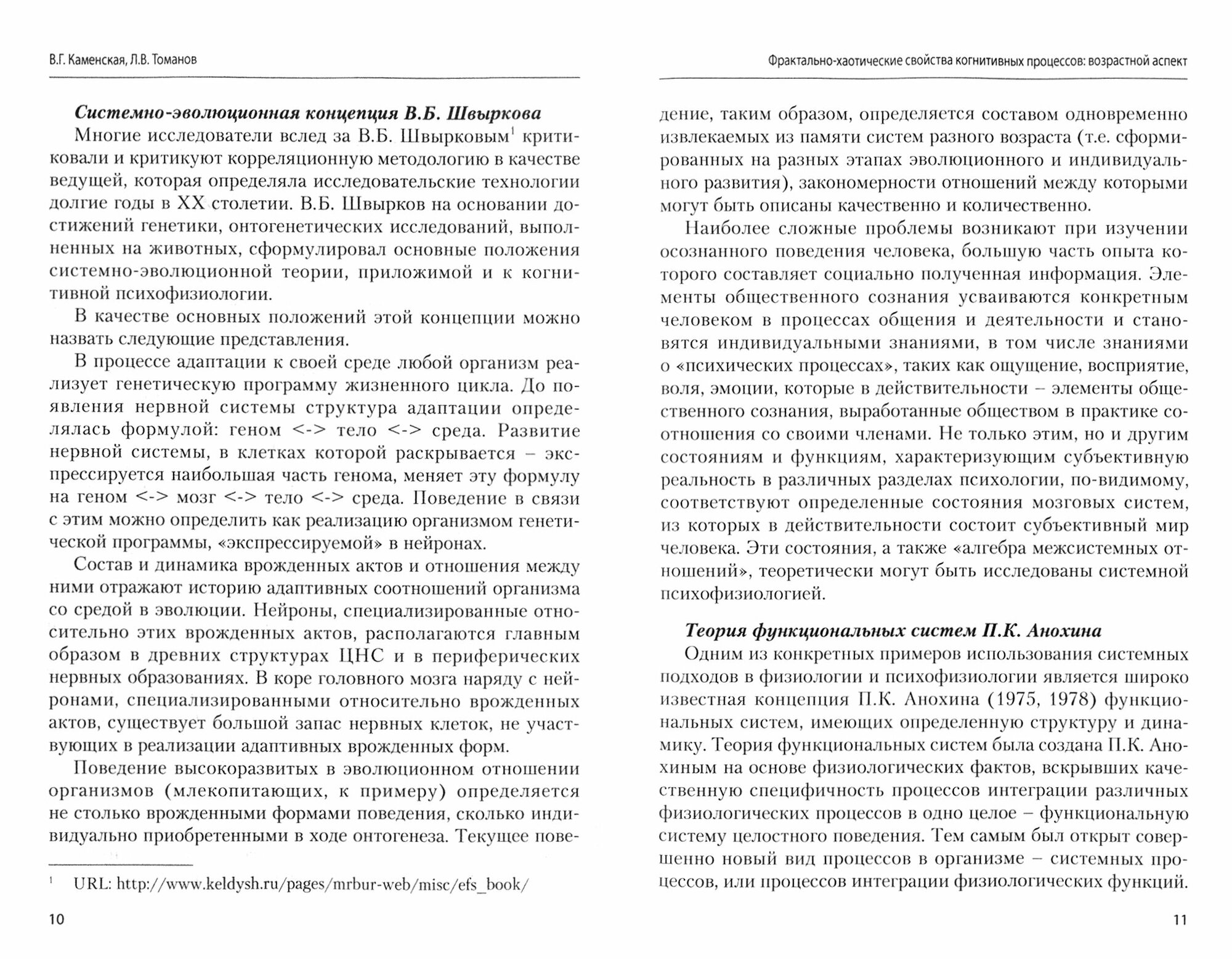 Фрактально-хаотические свойства когнитивных процессов: возрастной аспект - фото №2