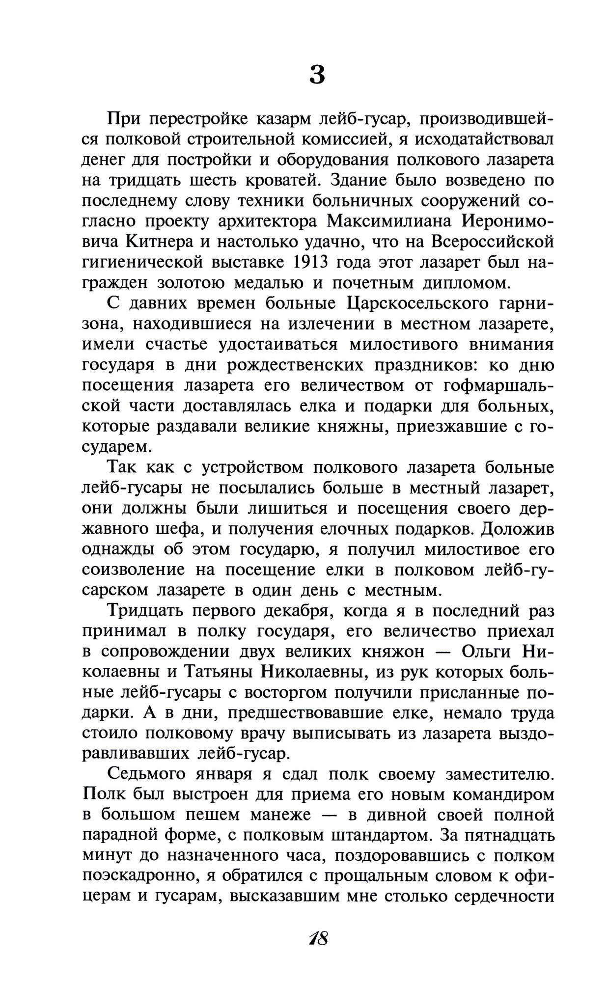 С царем и без царя (Воейков Владимир Николаевич) - фото №12