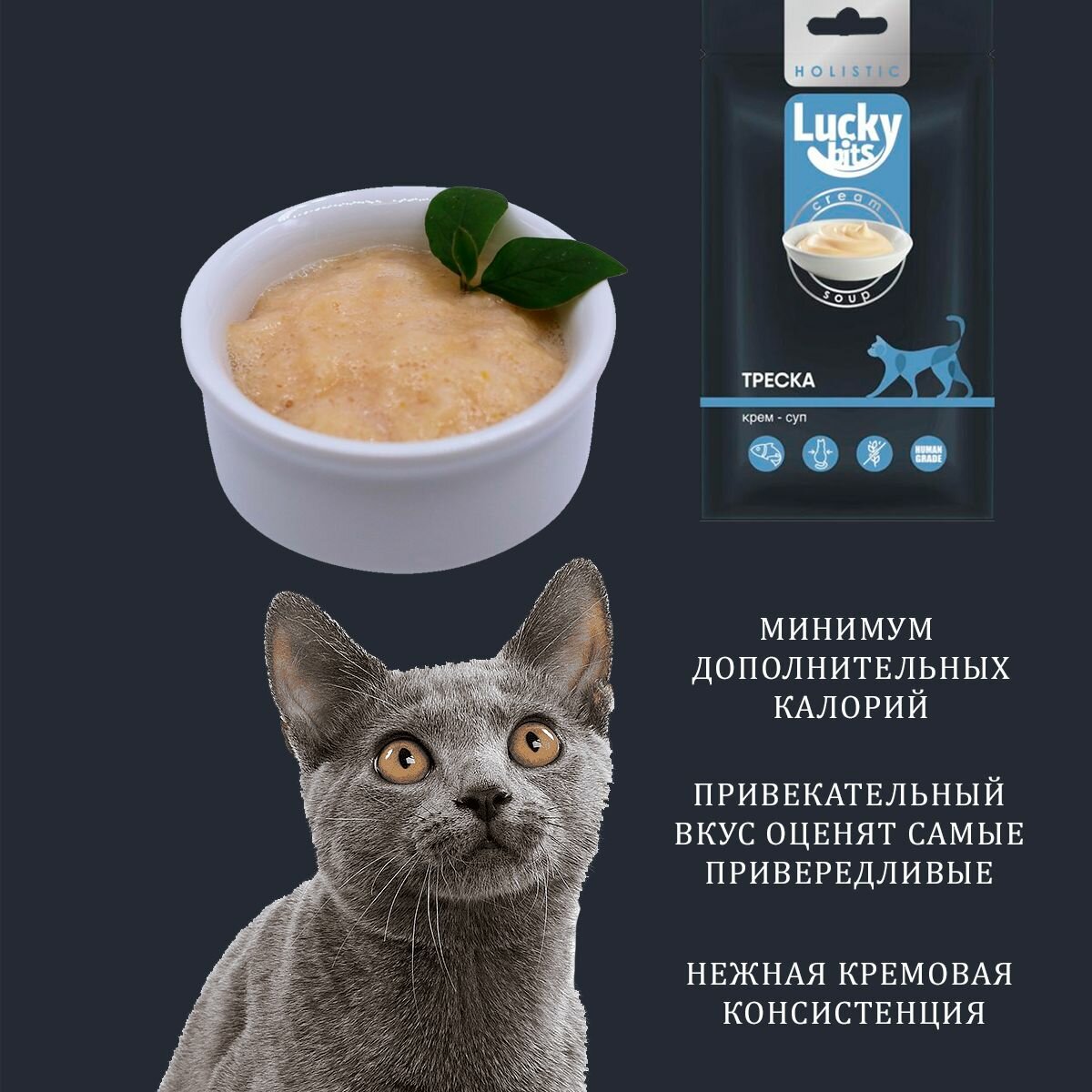 Лакомство для кошек Lucky bits крем-суп из филе трески, 5х20 г. - фотография № 2