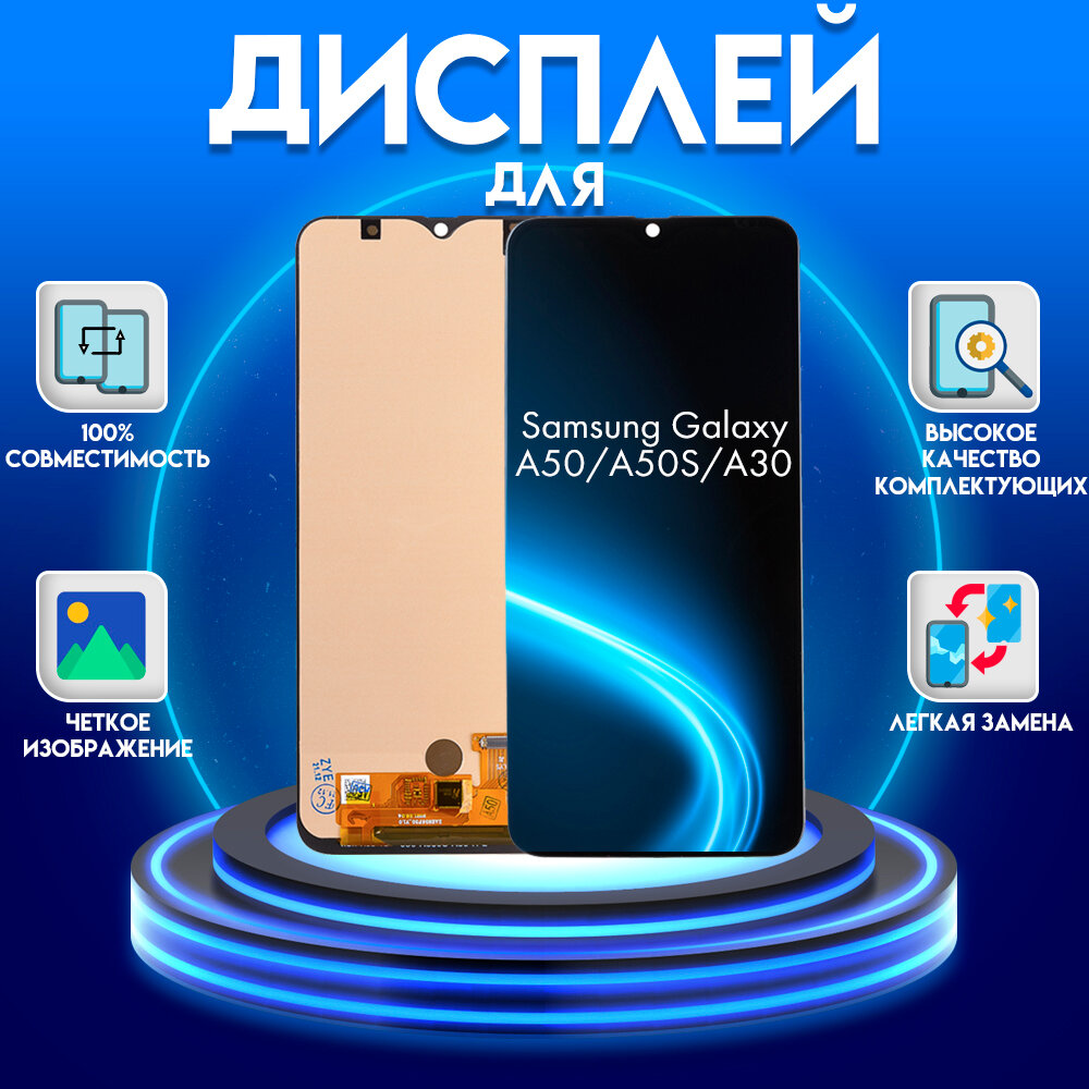 Дисплей для Samsung Galaxy A50/A50s/A305/A505/A507 OLED, черный