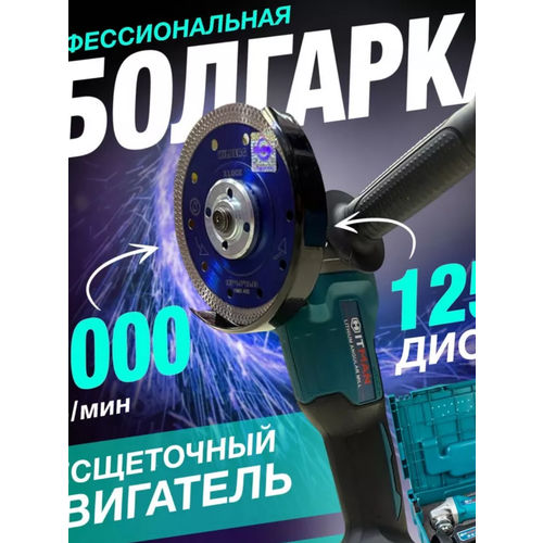 Угловая шлифовальная машина аккумуляторная Hitman BAG 18V 18В 9000 обмин БолгаркаУШМ 125мм кейс 2 АКБ 4Ач Без щеточная 799000₽