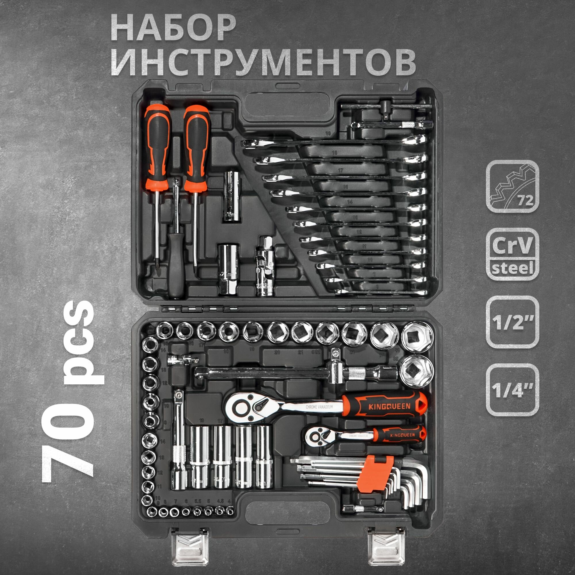Набор инструментов для автомобиля 70 предметов