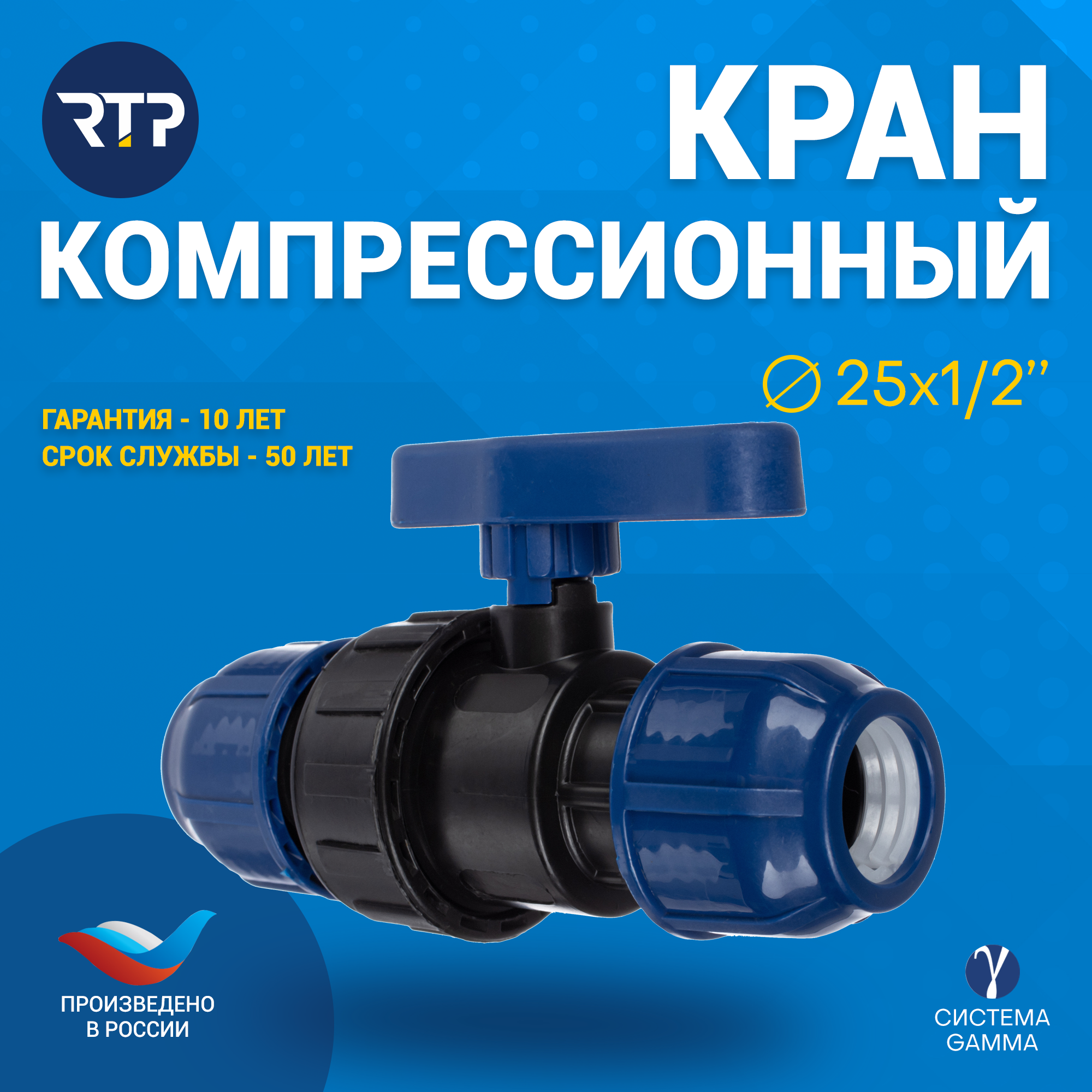 Шаровой кран ПНД PN16 RTP - Цанга / Цанга компрессионный запорный фитинг для труб ПНД