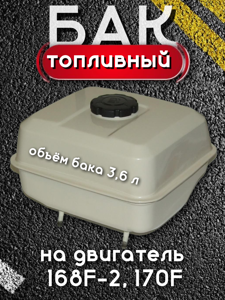 Бензобак двигателя