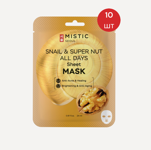 MISTIC SNAIL & SUPER NUT ALL DAYS Sheet MASK Тканевая маска для лица с муцином улитки и экстрактом ореха 10шт/24мл