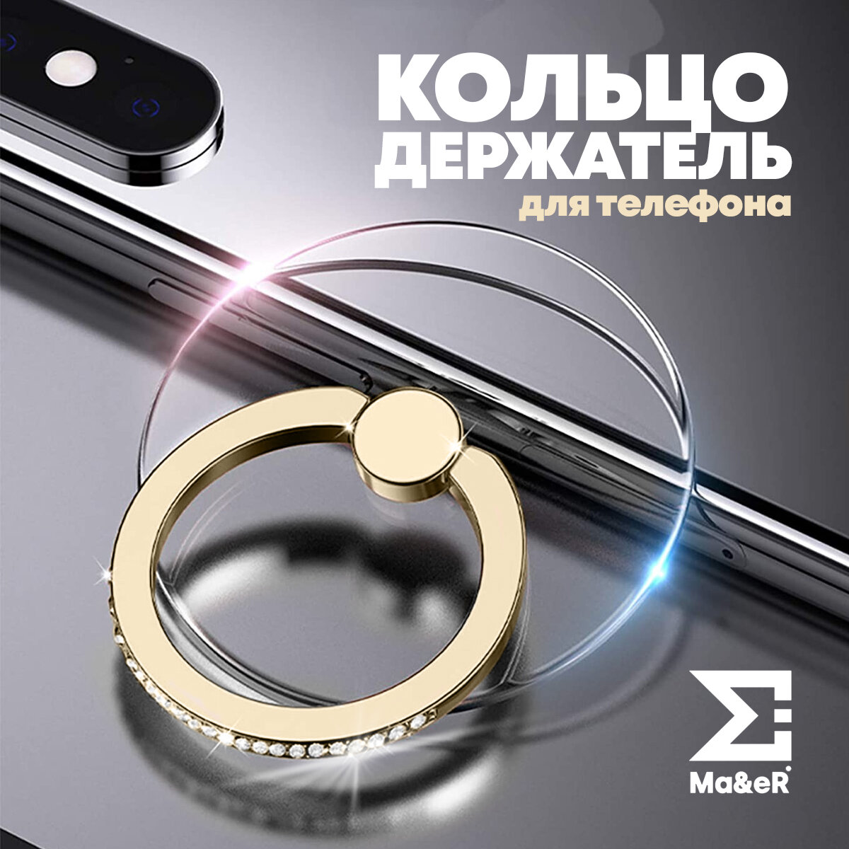 фото Попсокет для телефона кольцо держатель прозрачный со стразами золото