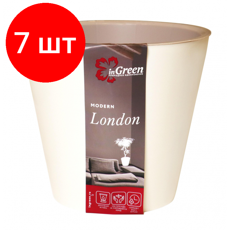 Комплект 7 штук, Горшок для цветов London D 12.5 см/1л сливочный ING1552СЛ