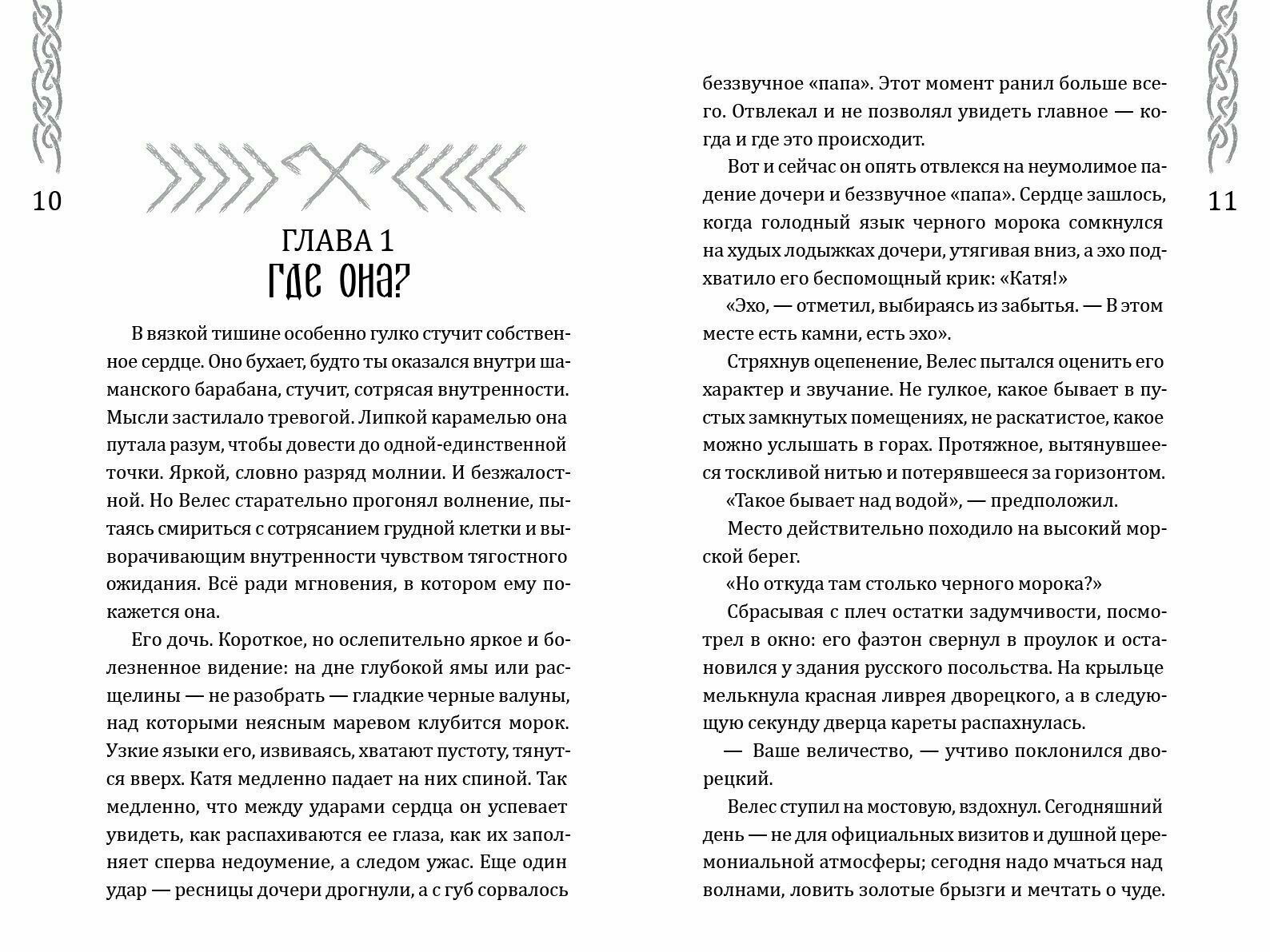 Вершители. Книга 4. Меч Тамерлана - фото №6