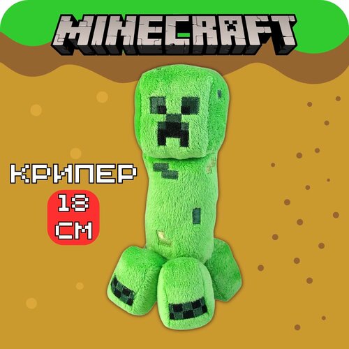 Мягкая игрушка майнкрафт крипер 18 см мягкая игрушка майнкрафт minecraft крипер 18 см