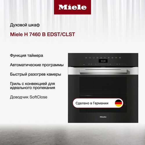 Духовой шкаф Miele H 7460 B EDSTCLST 34808000₽