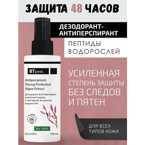 фото Дезодорант-антиперспирант усиленной защиты с пептидным экстрактом водорослей btpeel, 100 мл