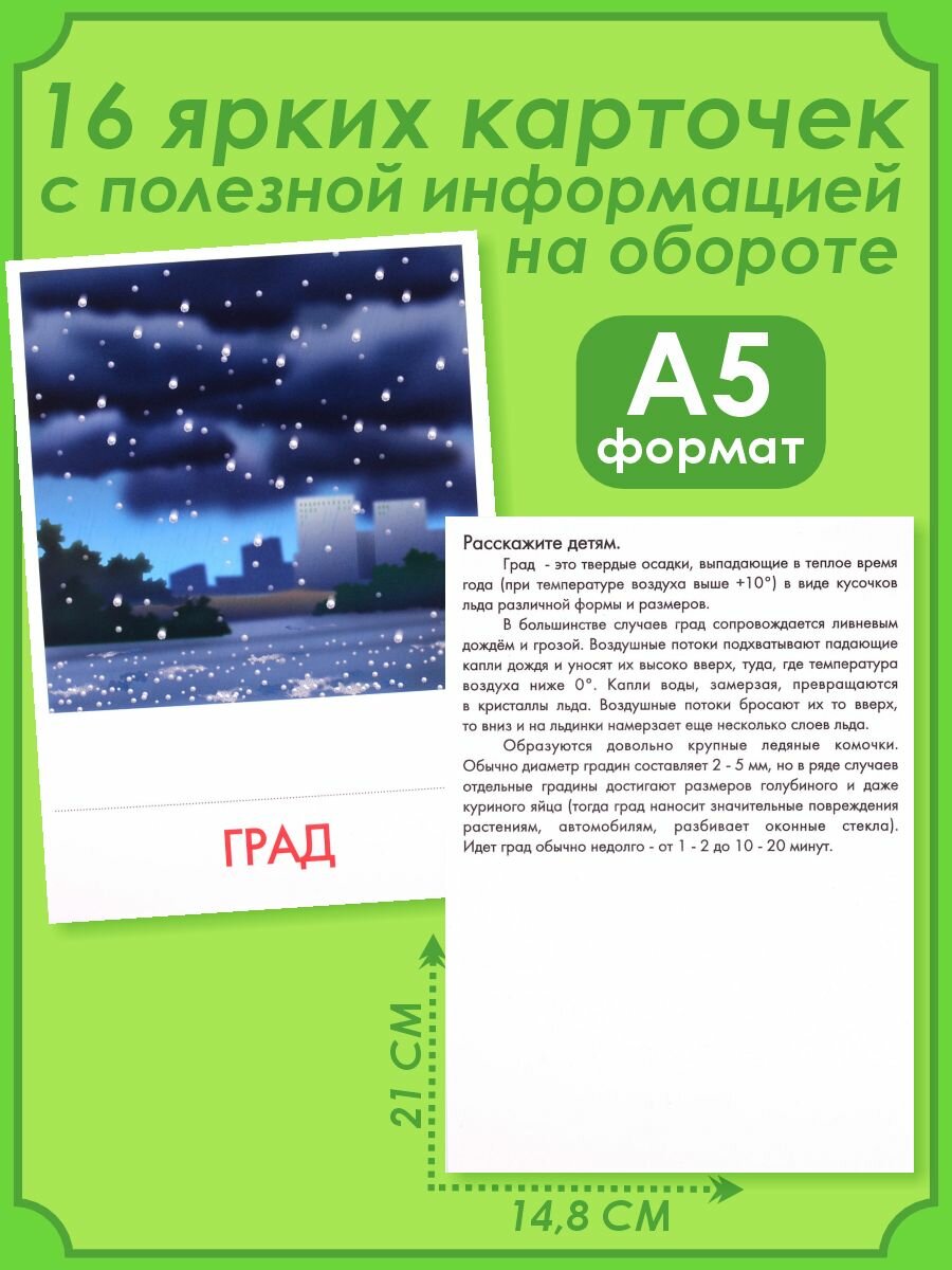 Дидактические карточки.Природные явления - фото №13