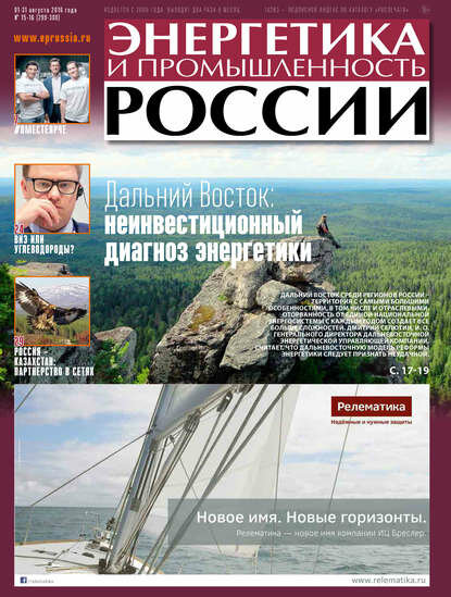 Энергетика и промышленность России №15-16 2016