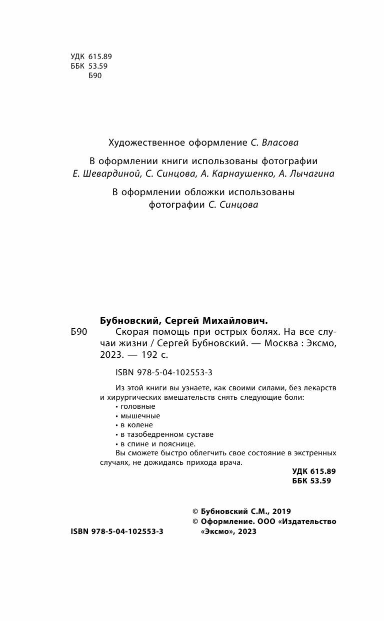 Скорая помощь при острых болях. На все случаи жизни - фото №16