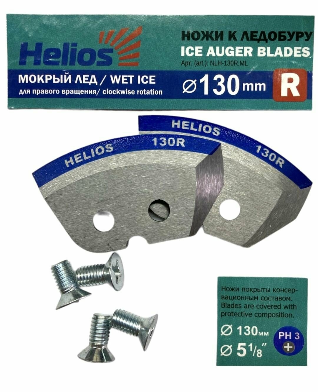 Ножи к ледобуру HELIOS HS-130 полукруглые R (правое вращение) мокрый лёд